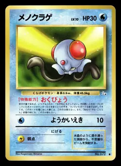 Carte Pokemon Tentacool 072 Fossile Japanese - Image 1