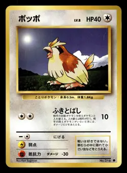 JAPANESE POKEMON PIDGEY No.016 CO WIZARDS BASE SET ROUCOOL - Image 1