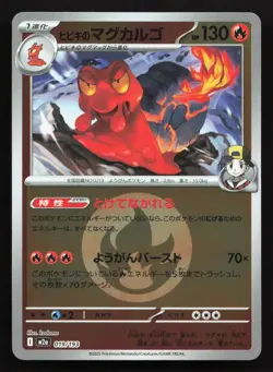 Ethan's Magcargo 019/193 MEGA Dream ex NM Reverse Japanese Pokemon Card TCG - Image 1