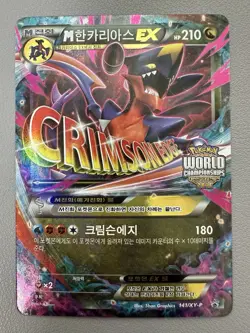 M Garchomp EX 141/XY-P Korean Promo – Pokemon World Championships 2016 – Holo - Image 1