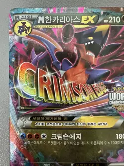 M Garchomp EX 141/XY-P Korean Promo – Pokemon World Championships 2016 – Holo - Image 2
