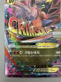 M Garchomp EX 141/XY-P Korean Promo – Pokemon World Championships 2016 – Holo - Image 4