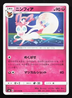 Sylveon 061/094 Forbidden Light LP Japanese Pokemon Card TCG - Image 1
