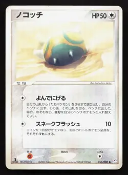 Dunsparce 056/080 Magma vs Aqua MP Japanese Pokemon Card TCG - Image 1