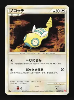 Dunsparce 061/070 HeartGold Collection Japanese Pokemon Card TCG - Image 1