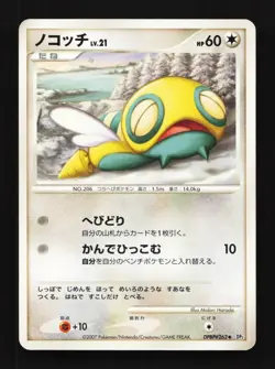 Dunsparce DPBP#262 HP Secret of the Lakes Japanese Pokemon Card TCG - Image 1
