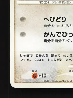 Dunsparce DPBP#262 HP Secret of the Lakes Japanese Pokemon Card TCG - Image 2