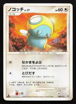 Dunsparce 008/013 Entry Pack DPt Dialga Deck HP Japanese Pokemon Card TCG - Image 1