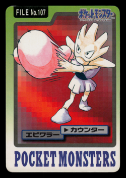 MP - Pokemon Japanese Hitmonchan File No. 107 Bandai Carddass Pocket Monsters - Image 1