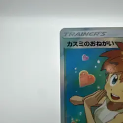 Misty's Favor 104/094 SR - SM11 Miracle Twin Pokemon Card Japanese NM - Image 2