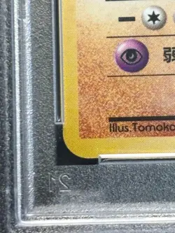 PSA 7 Machamp 068 Vending Masaki Promo Holo 1998 Japanese Pokemon Card - Image 5