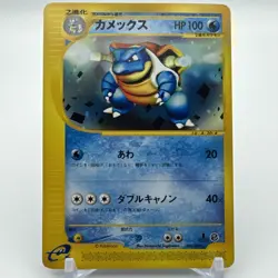 1st Edition Blastoise E Series Very Rare Pokemon Card Japanese Free Shipping - Image 1