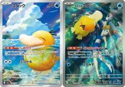 Pokemon Card Psyduck & Misty's Psyduck AR set 199/193 M2a sv9a MEGA Dream ex - Image 1