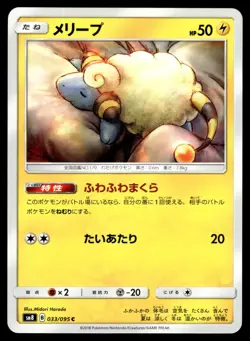 Mareep 033/095 SM8 Super Burst Impact Pokemon Japanese LP - Image 1
