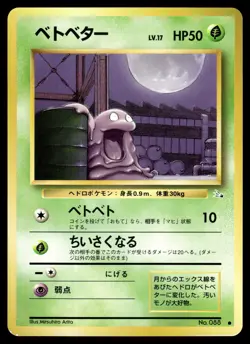 Grimer NO. 088 Fossil Pokemon Japanese LP - Image 1