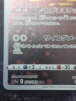 Pokemon Card Jynx CHR 071/068 M/LP Condition, Incandescent Arcana S11a, Japanese - Image 4