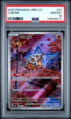 2025 POKEMON SIMPLIFIED CHINESE CBB3 C-GEM PACK VOL 3 #07 CUBONE PSA 10 03225 - Image 1