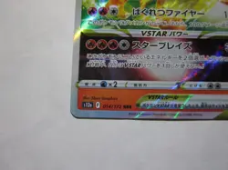Charizard VSTAR RRR 014/172 S12a VSTAR Universe Japanese Pokemon Card/Near Mint - Image 5