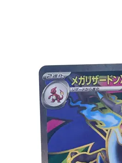 Mega Charizard X ex SR 094/080 M2 Inferno X Japanese Pokemon Card [Excellent] - Image 2