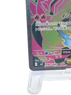 Mega Charizard X ex SR 094/080 M2 Inferno X Japanese Pokemon Card [Excellent] - Image 3