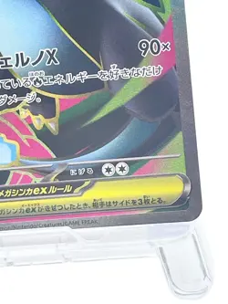 Mega Charizard X ex SR 094/080 M2 Inferno X Japanese Pokemon Card [Excellent] - Image 4