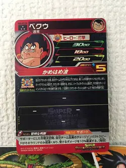 Veku MM3-019 DA Super Dragon Ball Heroes Card SDBH - Image 2
