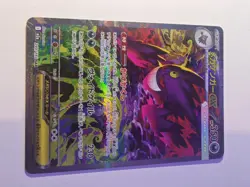 Mega Gengar ex SAR 240/193 MEGA Dream ex Japanese Pokemon Card - Image 1