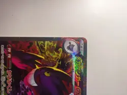 Mega Gengar ex SAR 240/193 MEGA Dream ex Japanese Pokemon Card - Image 5