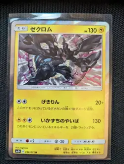 Zekrom 036/072 sm3+ - Japanese Pokemon Card - NM - Image 1