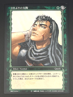 Berserk Trading Card BK2 24/64 2004 TCG Vintage Very Rare Japan KONAMI - Image 1