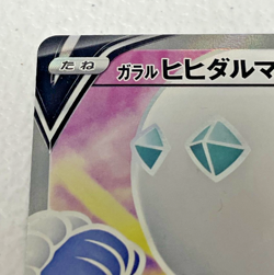 Galarian Darmanitan V 103/100 SR S4 Amazing Volt Tackle Japanese Pokemon Card - Image 3