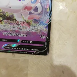 Pokemon Card Japanese - Sylveon V RR 040/069 S6a - Eevee Heroes HOLO MINT - Image 4