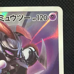 Armored Mewtwo 365/SM-P Mewtwo Strikes Back Promo Japanese Pokemon Card #1301 - Image 4