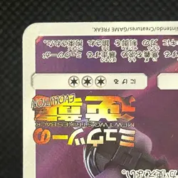 Armored Mewtwo 365/SM-P Mewtwo Strikes Back Promo Japanese Pokemon Card #1301 - Image 5