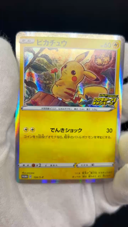 Pikachu 124/S-P Pika Pika Pikachu! PROMO - Pokemon Card Japanese #1001 - Image 2