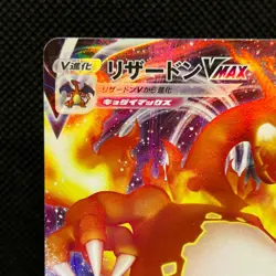 Charizard VMAX 002/021 SC Starter Set Sword Shield Japanese Pokemon Card #2008 - Image 4