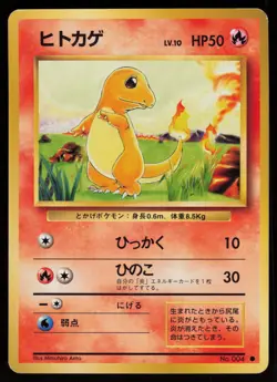 CHARMANDER NO. 004 COMMON BASE SET POKEMON JAPANESE LP - Image 1