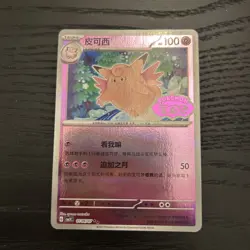 Pokemon TCG Clefable Stamped Holo 01 06/07 CBB3C S-Chinese Gem Pack Volume 3 - Image 1