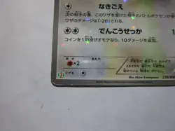Eevee & Pikachu 235/BW-P Pokemon 7-Eleven Promo Card 2013 Japanese 3/Used - Image 5