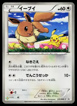 Eevee 235/BW-P 7 Eleven Promo Pokemon Fair Pokemon Japanese Moderately Played - Image 1