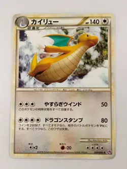 【RANK B】Dragonite 031/040 Lost Link Pokemon Card Japanese (T0223) - Image 1