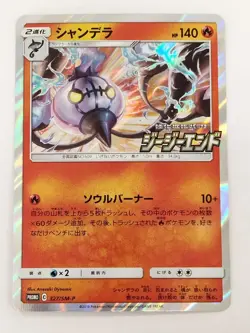 【RANK A】Chandelure 327/SM-P ggend Holo Promo Pokemon Card Japanese (T0253) - Image 1
