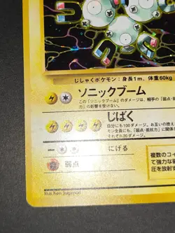 LP Magneton No. 082 Holo Fossil Pokemon card Japanese old back aca485 - Image 4