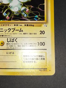 LP Magneton No. 082 Holo Fossil Pokemon card Japanese old back aca485 - Image 5