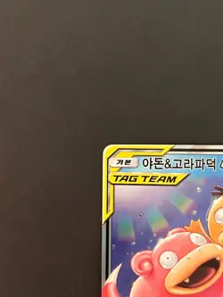 Slowpoke & Psyduck GX - 011/094 - Pokemon Miracle Twins Card Korean sm11 LP - Image 4