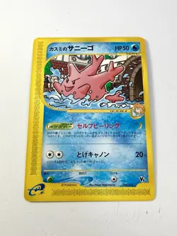 Misty's Corsola 004/018 Theater Limited VS Promo Pokemon Japanese NM Near Mint - Image 1