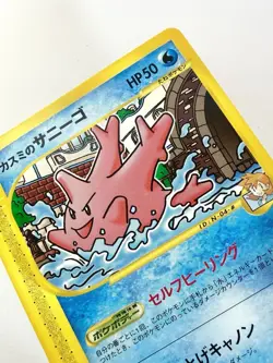Misty's Corsola 004/018 Theater Limited VS Promo Pokemon Japanese NM Near Mint - Image 2