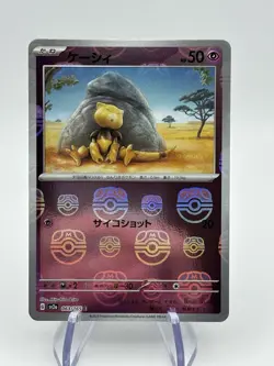 Abra 063/165 Master Ball Reverse Holo JAPANESE sv2a 151 Pokemon Card NM (A2 - Image 1