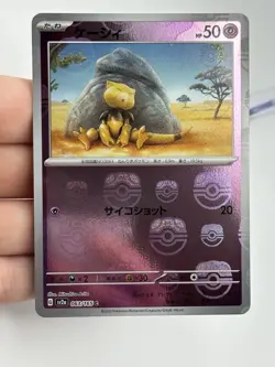 Abra 063/165 Master Ball Reverse Holo JAPANESE sv2a 151 Pokemon Card NM (A2 - Image 3