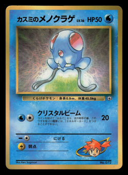 HP - Pokemon Misty's Tentacool No. 072 CoroCoro Comic Glossy Japanese Promo - Image 1